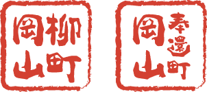 京もつ鍋ホルモン朱々 岡山柳町店・岡山奉還町店