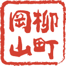 京もつ鍋ホルモン朱々 岡山柳町店